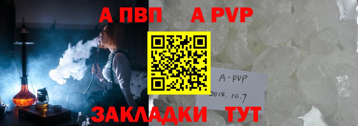 APVP Соль  А ПВП Соль  A PVP  Саров  Вход с VPN 