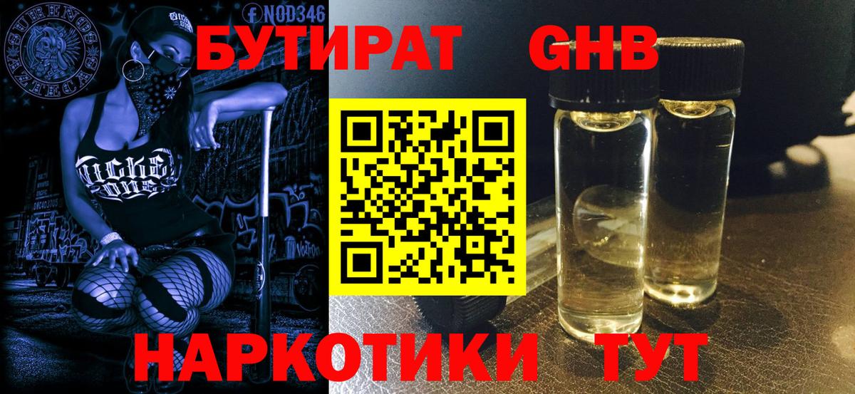 Бутират оксана Саров