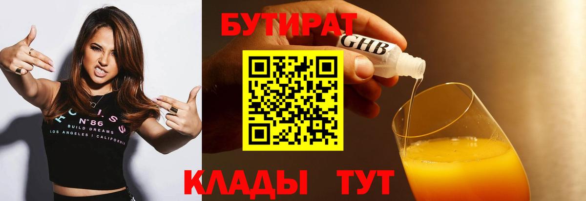 Саров  Бутират оксибутират  Вход с VPN 