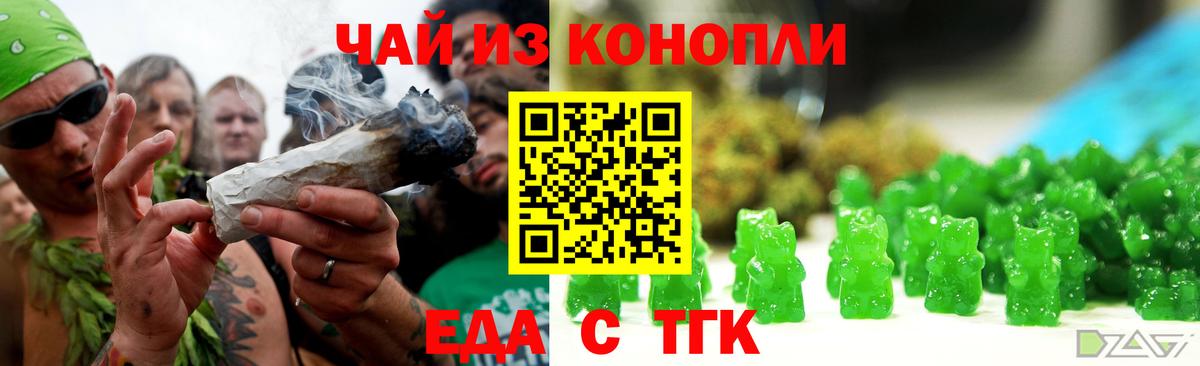 Еда ТГК конопля  Вход с VPN  Саров 
