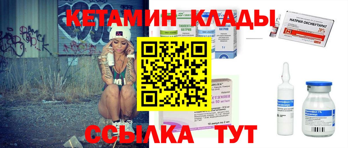 Саров  КЕТАМИН VHQ  Вход с VPN 